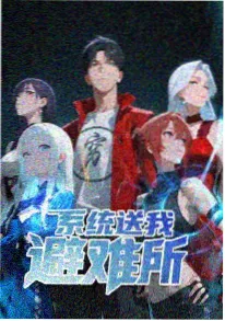 无敌少侠少年同盟短剧海报